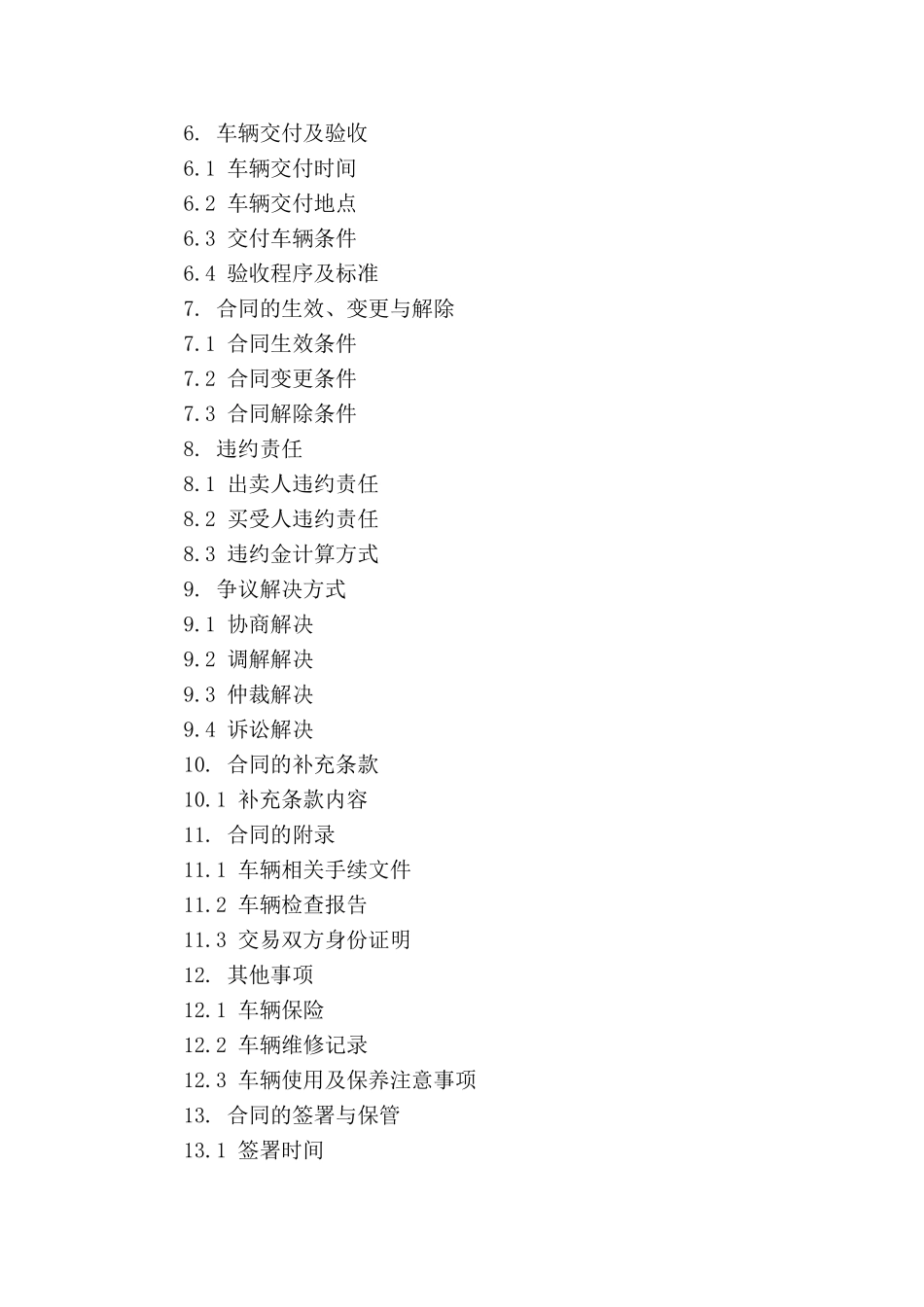 车辆二手买卖标准化合同_第3页