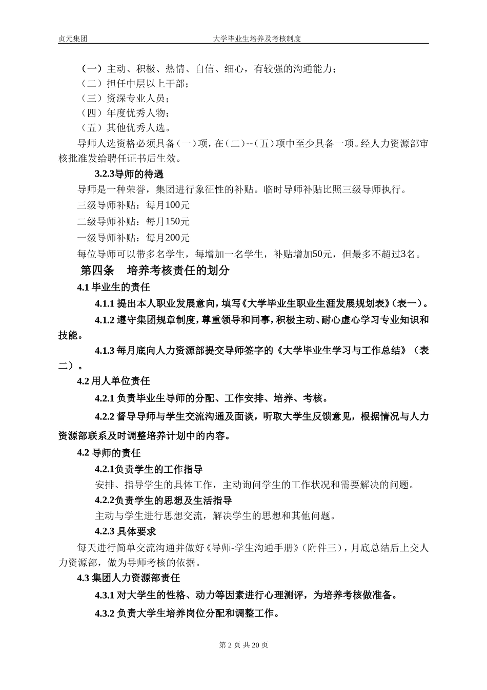 大学毕业生培养及考核制度_第2页