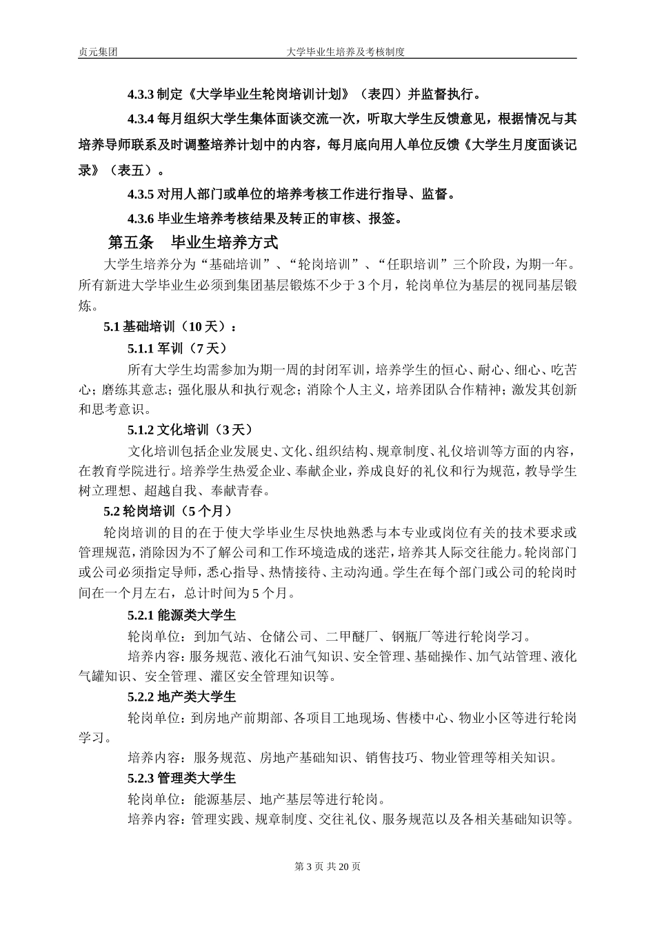 大学毕业生培养及考核制度_第3页