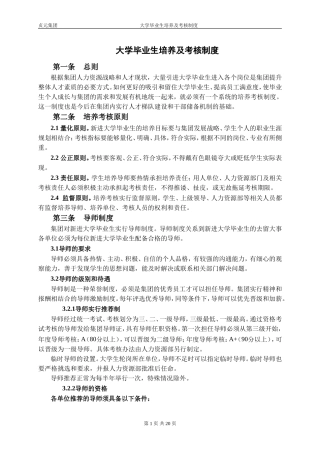 大学毕业生培养及考核制度