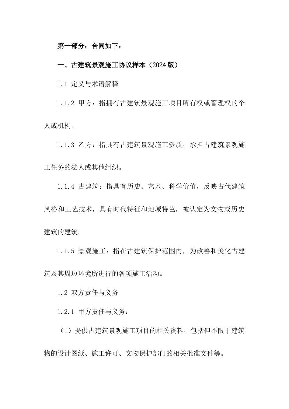 古建筑景观施工协议样本（2024版）一_第3页