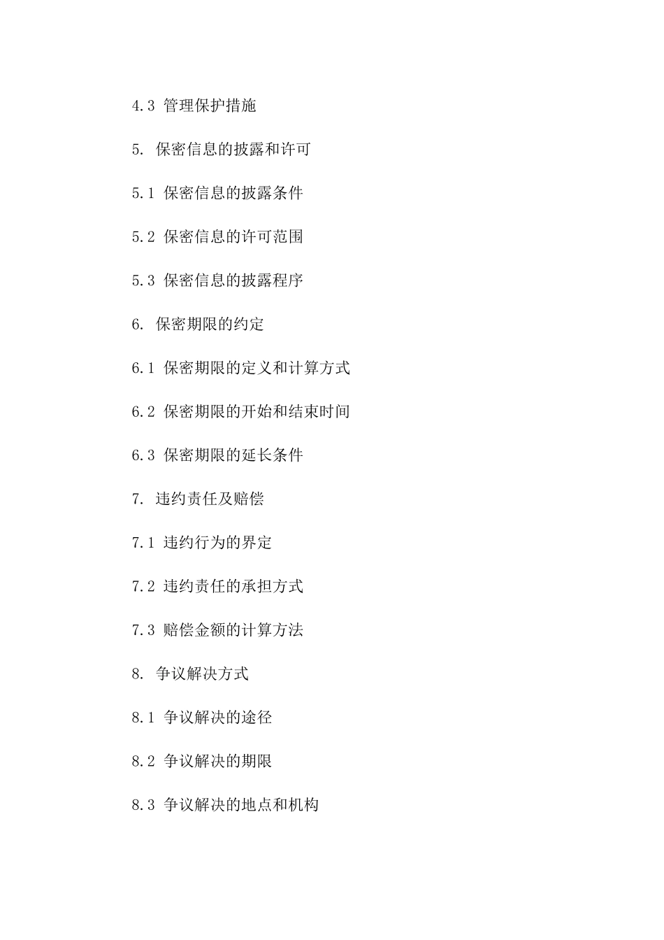 测绘工作2024保密职责确认书_第3页