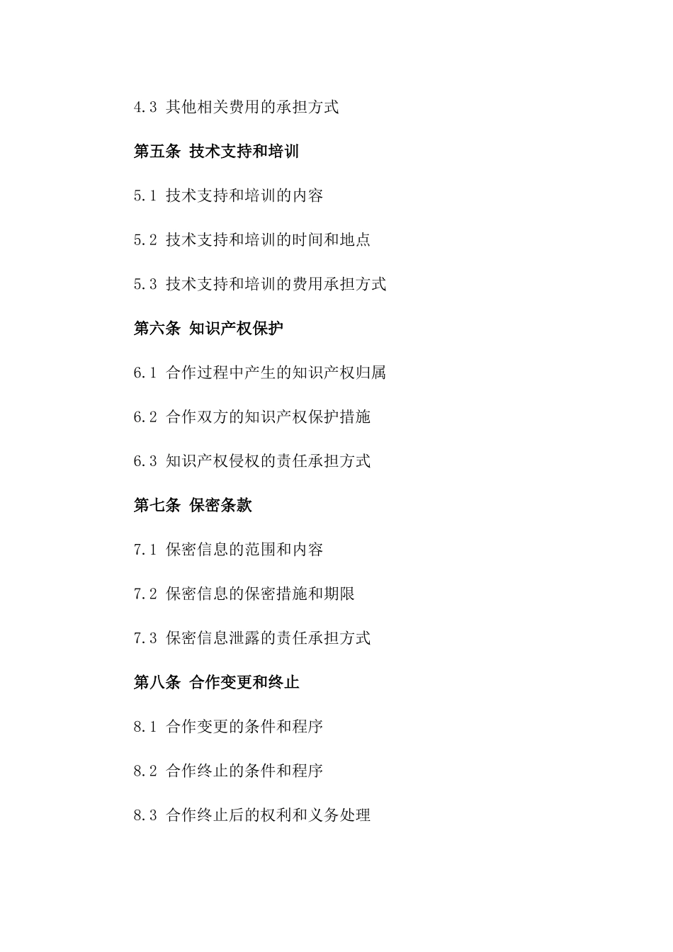 木材加工承揽合作协议模板_第2页