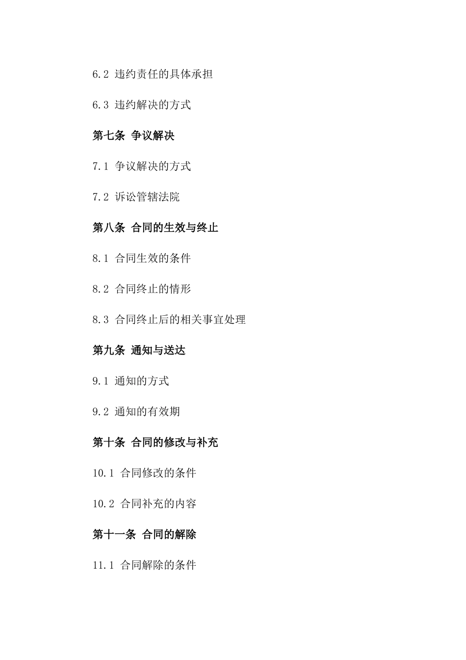 2024专用冷链仓储租借协议_第3页