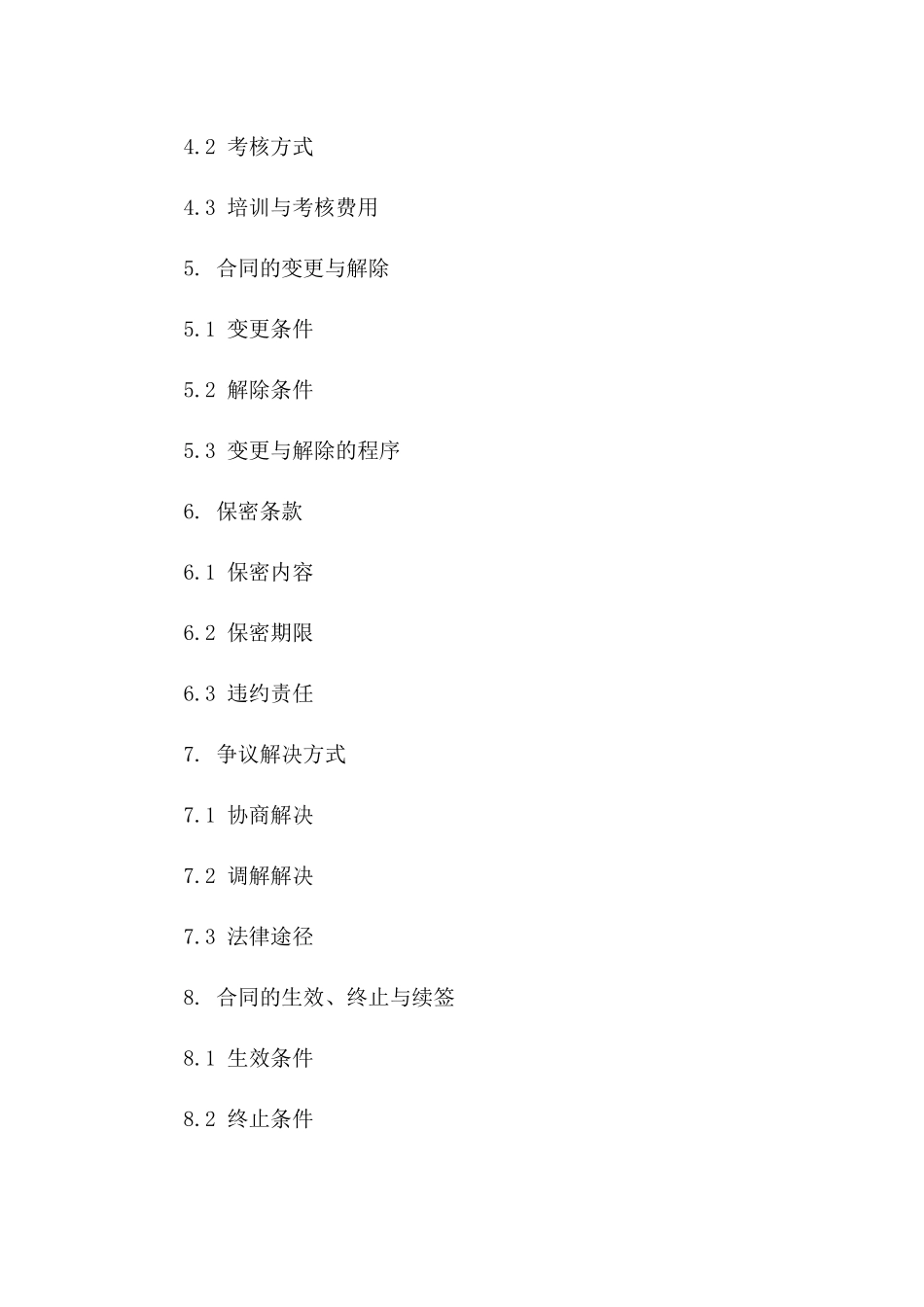 2024年电工兼职协议协议书模板 samples一_第3页