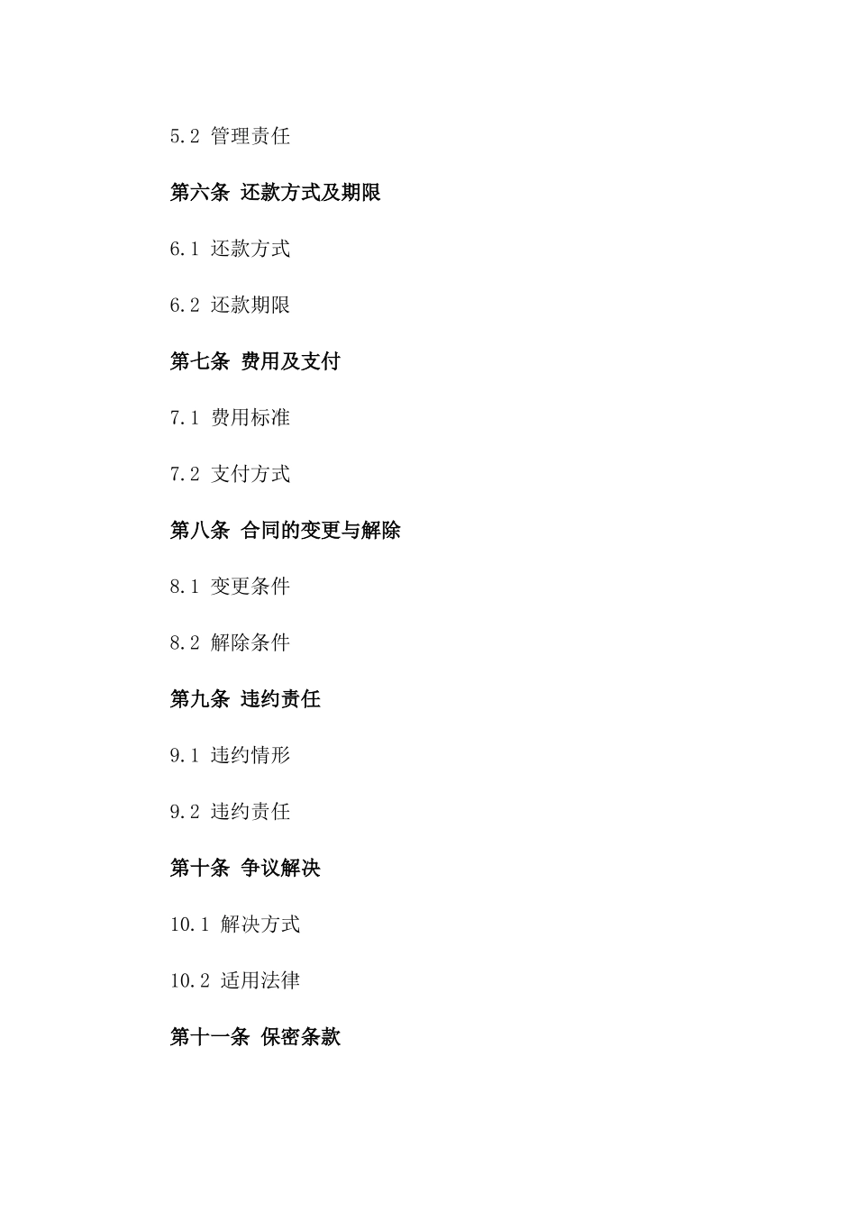 2024担保授信及追偿合同_第3页