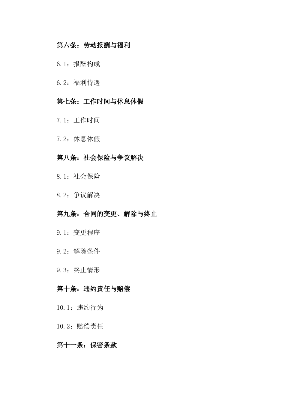 2024年版专业劳务派遣协议格式版A版_第3页