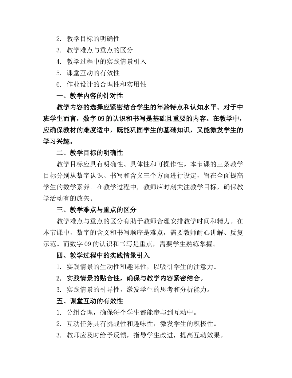 最新中班数学教案认识数字(_第3页