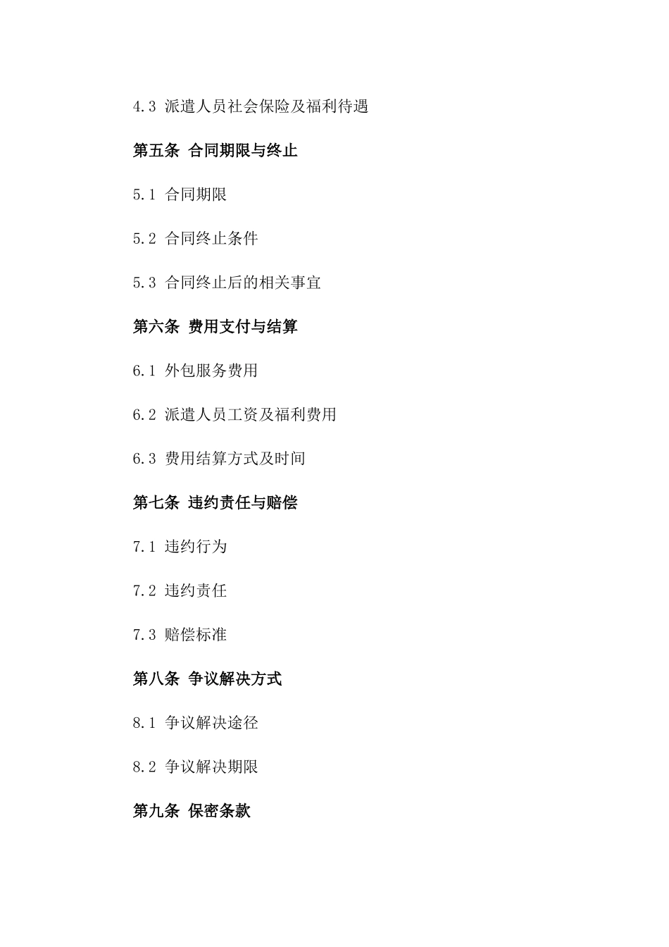 详析2024年版外包与派遣协议差异性_第3页