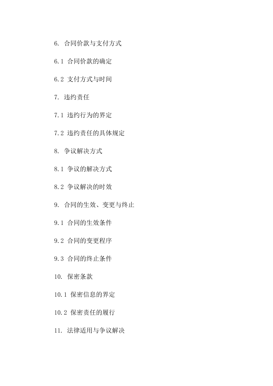 2024版钢结构施工合作协议范例本一_第3页