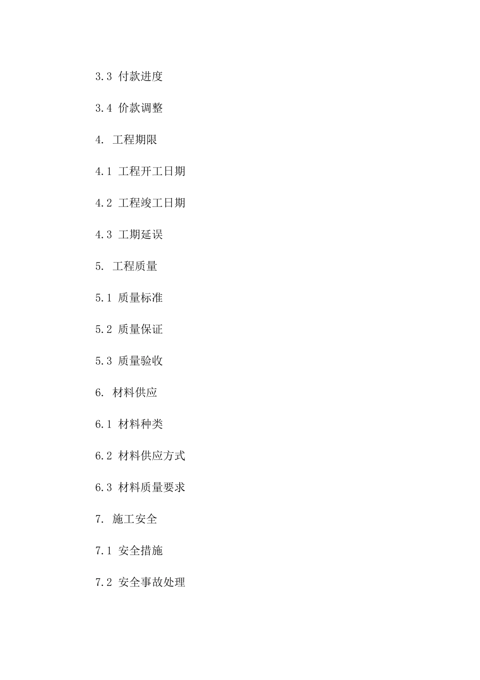 房建工程包工不包料合作协议通用文本一_第3页
