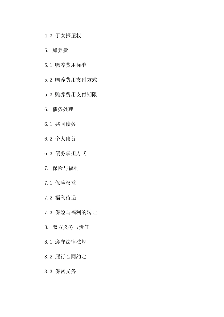 个性化正规离婚合同范本（2024年）一_第3页