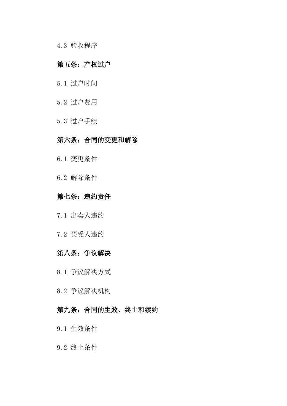 住宅房产预购合同范本2024年版_第2页