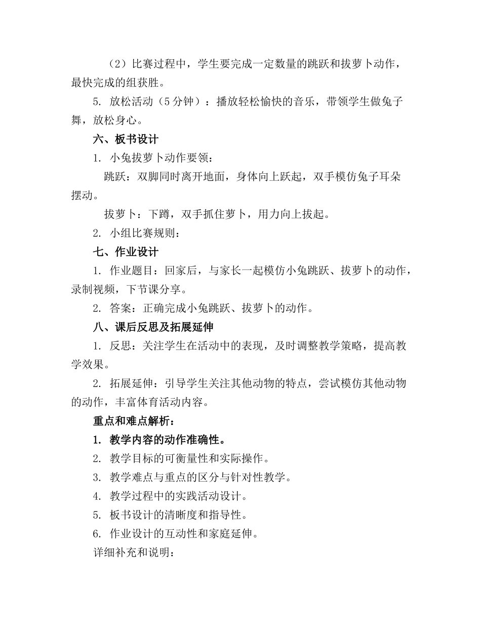 2024年小班体育活动小兔拔萝卜教案通用_第2页
