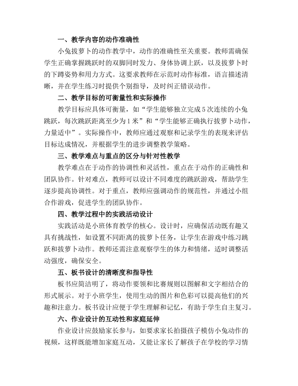 2024年小班体育活动小兔拔萝卜教案通用_第3页