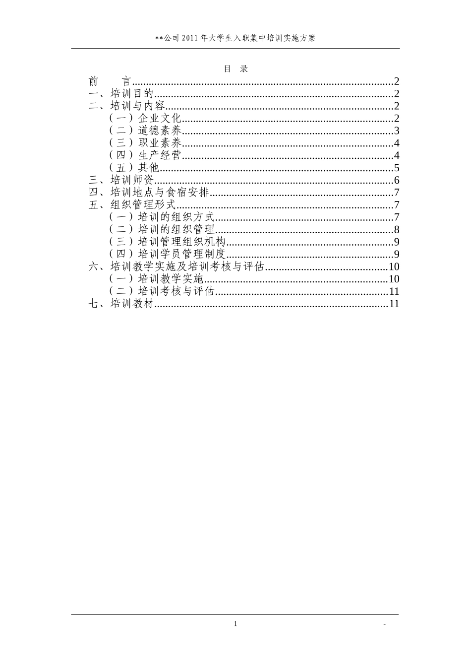 大学生入职集中培训方案_第2页