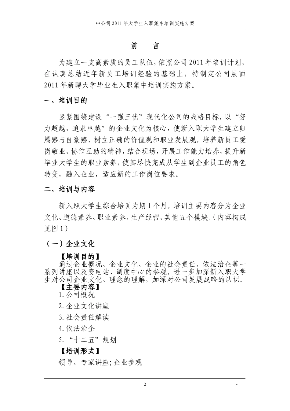 大学生入职集中培训方案_第3页
