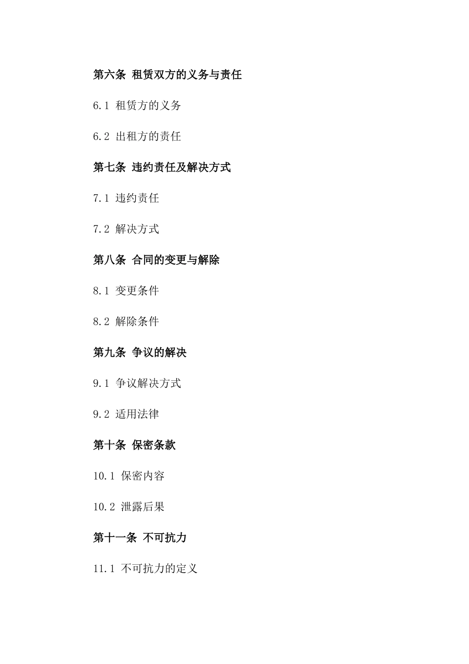 2024年挖掘机租赁协议规范文本版B版_第3页