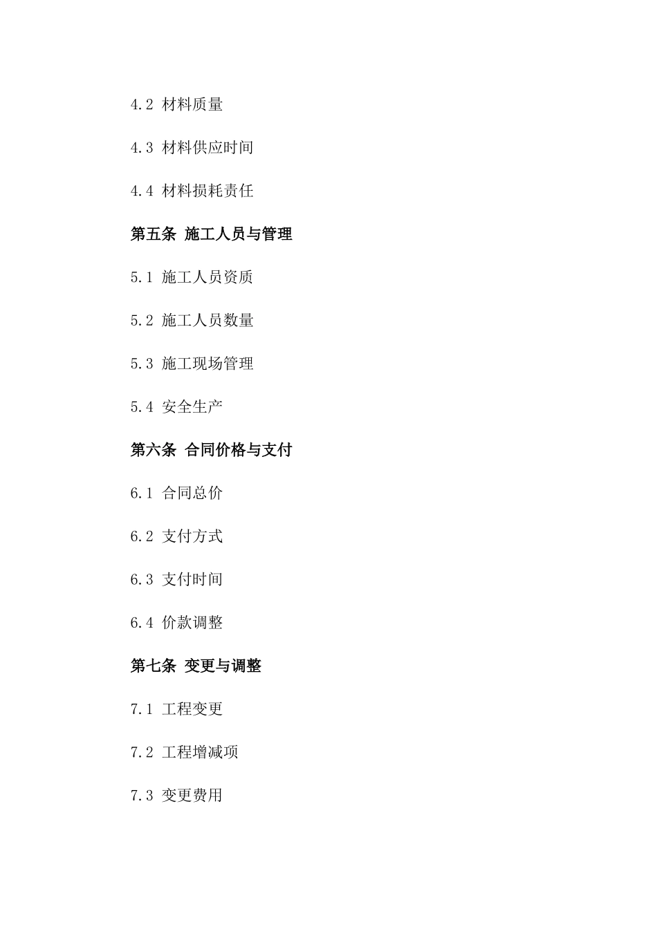2024年建筑外墙装饰施工专属协议_第3页