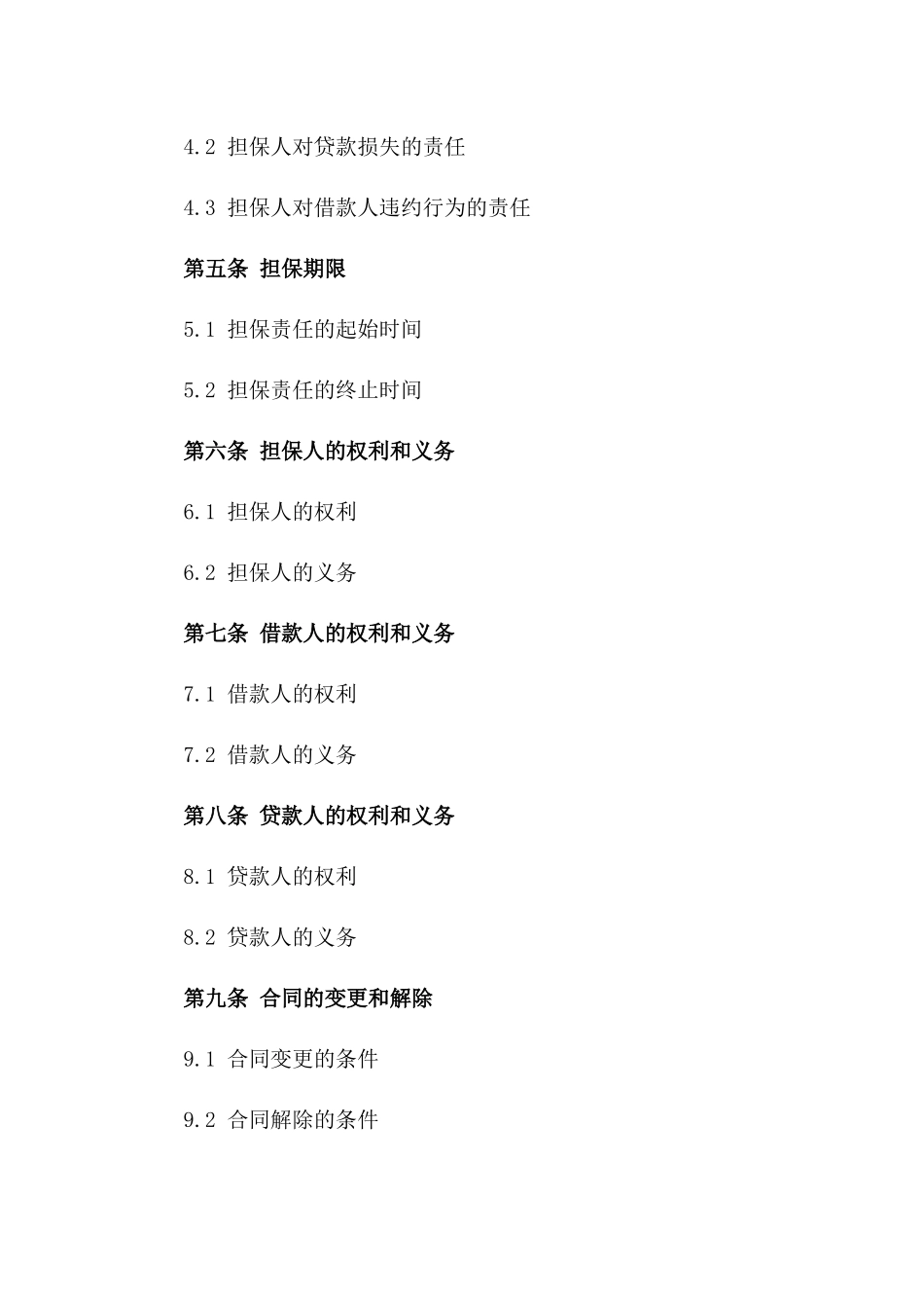 2024年最新个人贷款担保协议模板版A版_第3页
