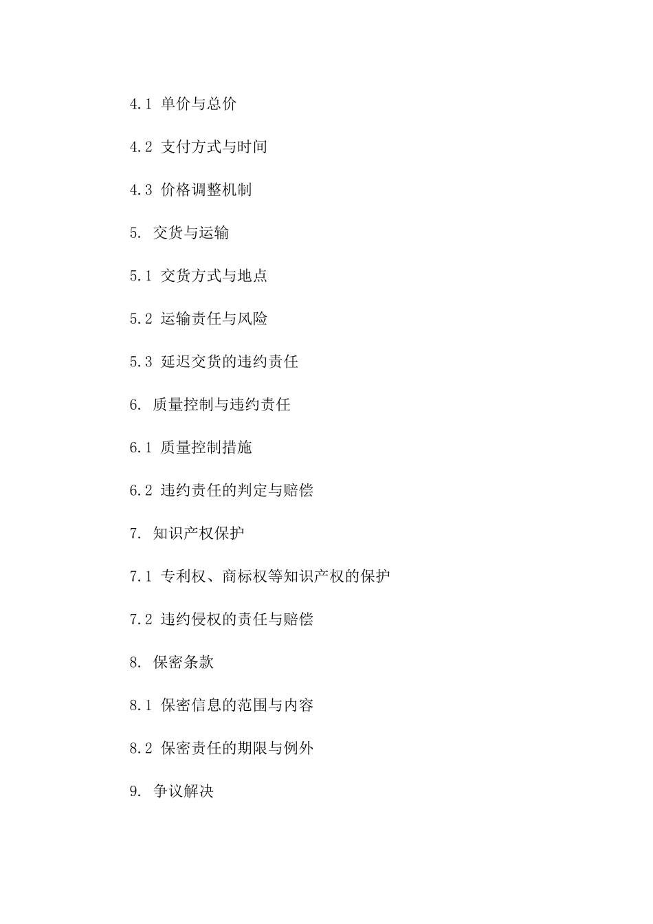 工艺品外协生产2024协议草案版A版_第3页