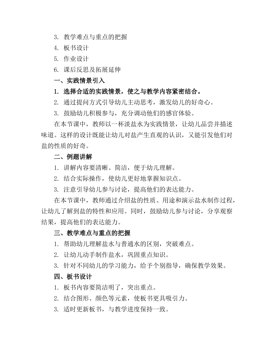幼儿园大班科学教案《神奇的盐水》精选_第3页