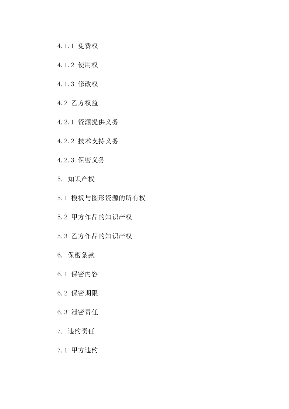 个性化劳务协议封面模板免费图形资源下载_第3页