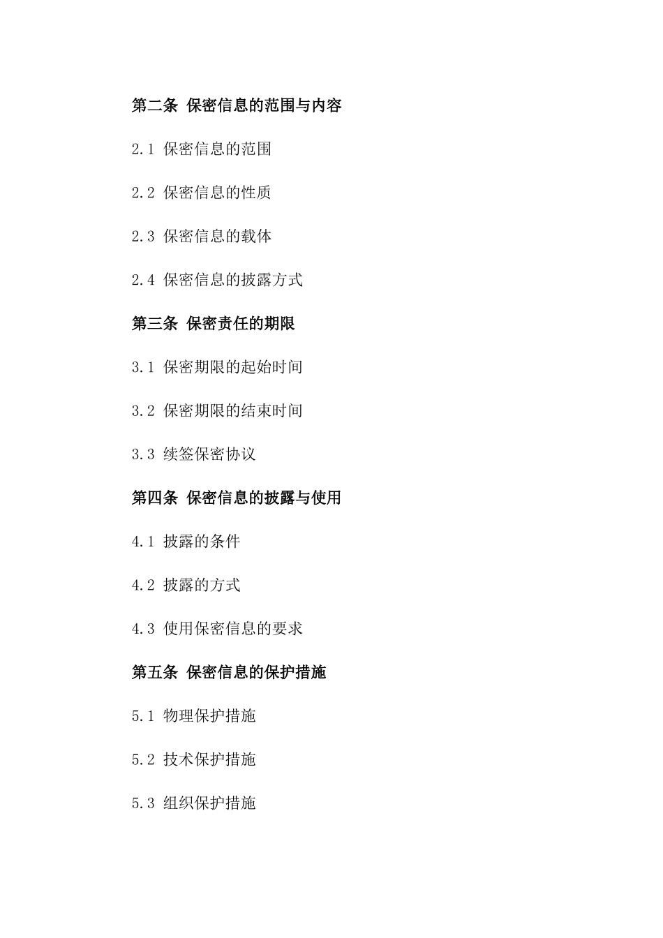 2024年产品研发加工保密合同样本一_第3页