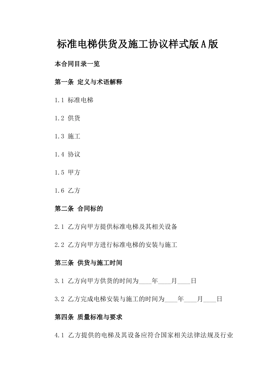 标准电梯供货及施工协议样式版A版_第2页