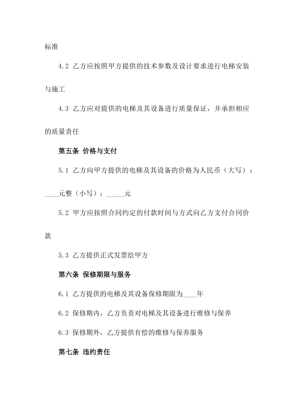 标准电梯供货及施工协议样式版A版_第3页