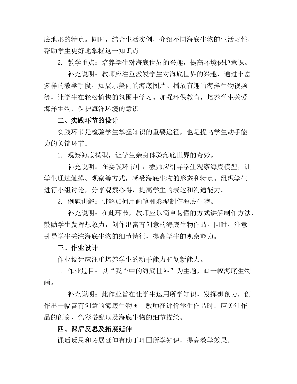 海底世界中班科学教案_第3页