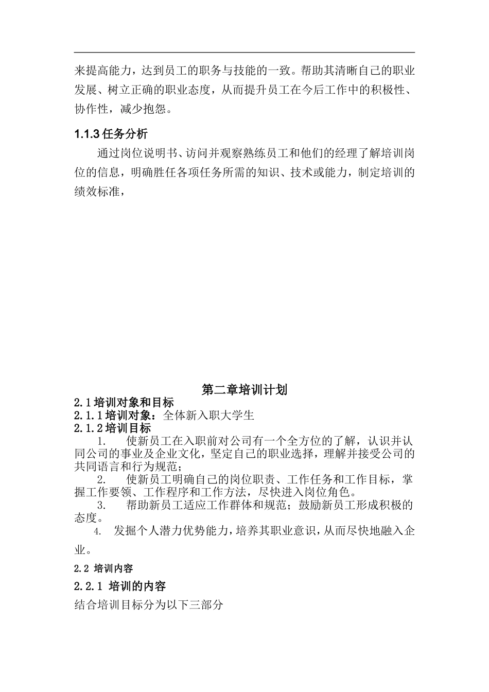 大学生入职培训方案_第2页