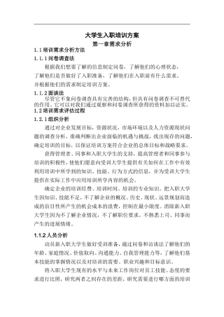 大学生入职培训方案