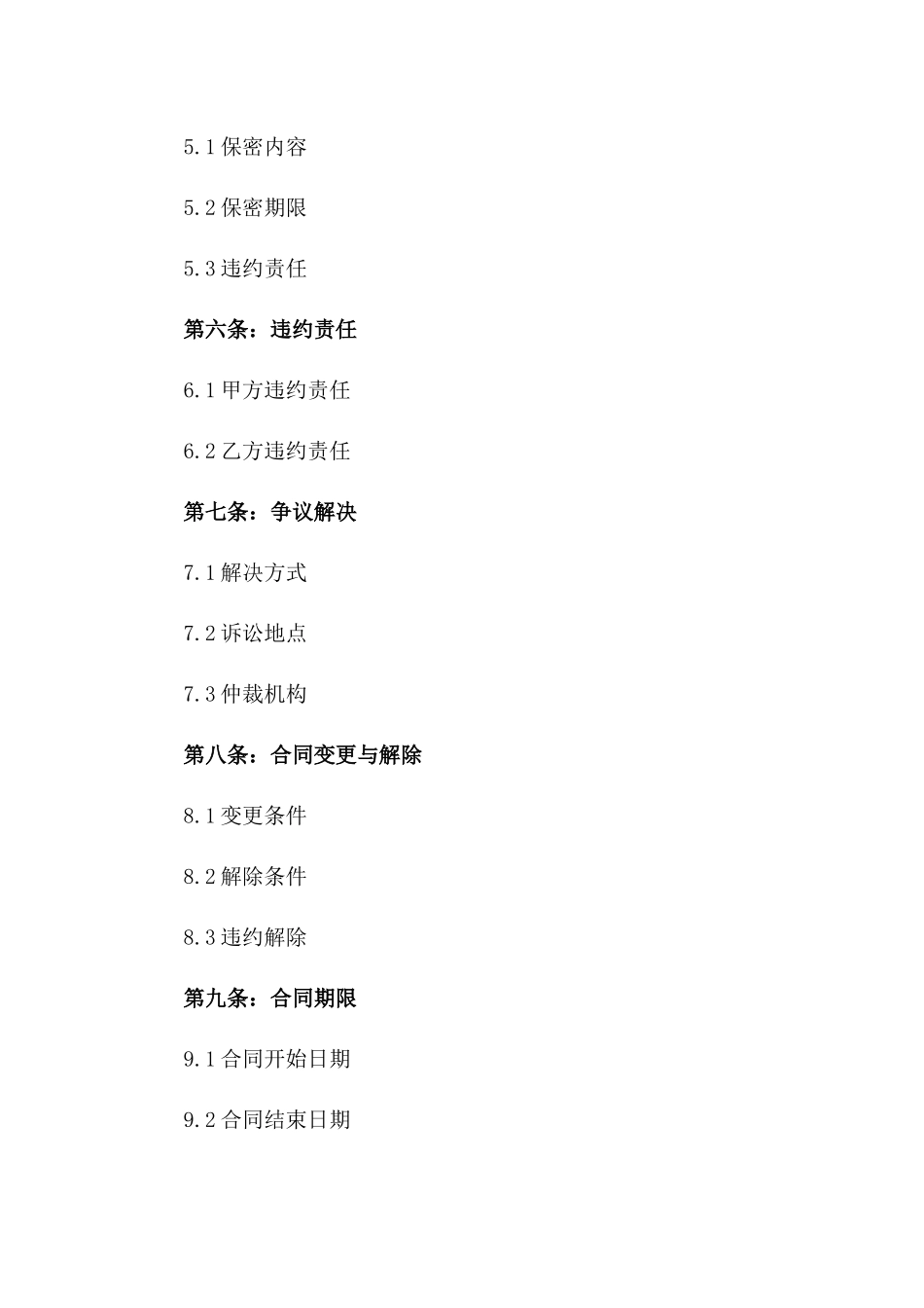 2024年定制版人力资源服务合同_第2页