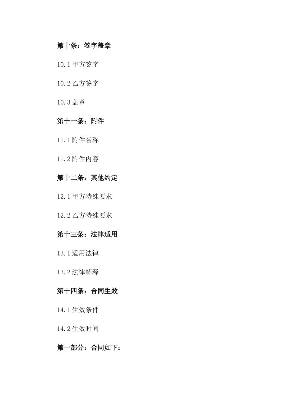 2024年定制版人力资源服务合同_第3页