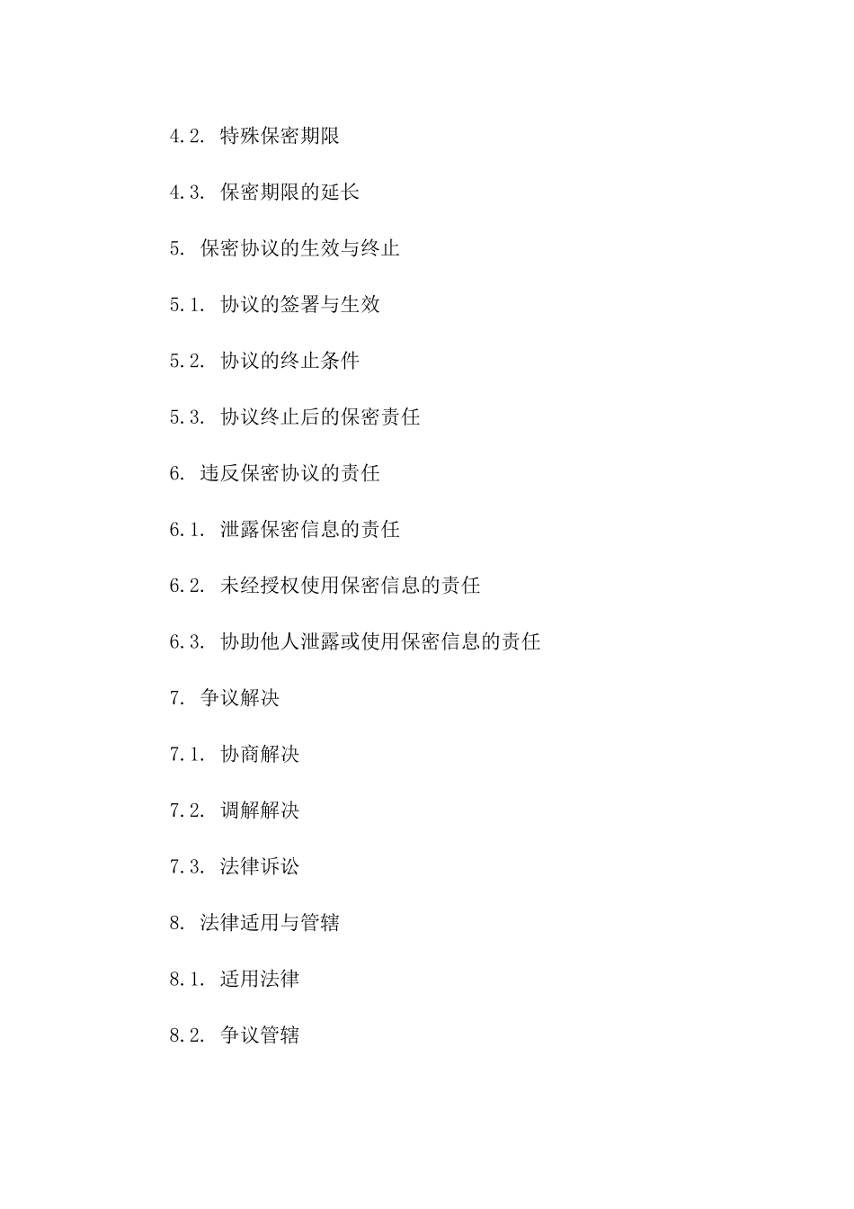 2024版员工入职保密条款合同一_第3页