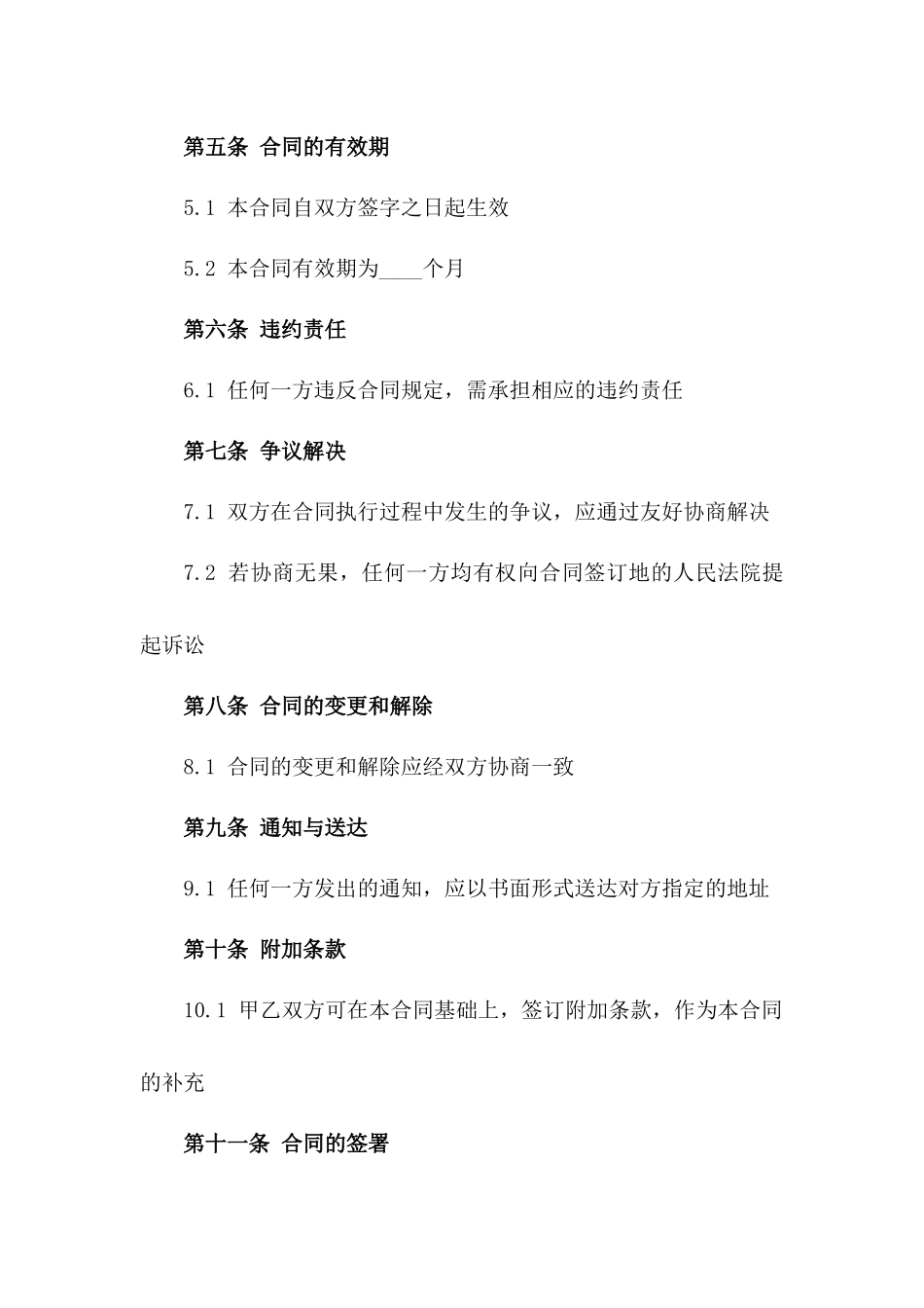 二手房交易中介服务协议2024版一_第3页