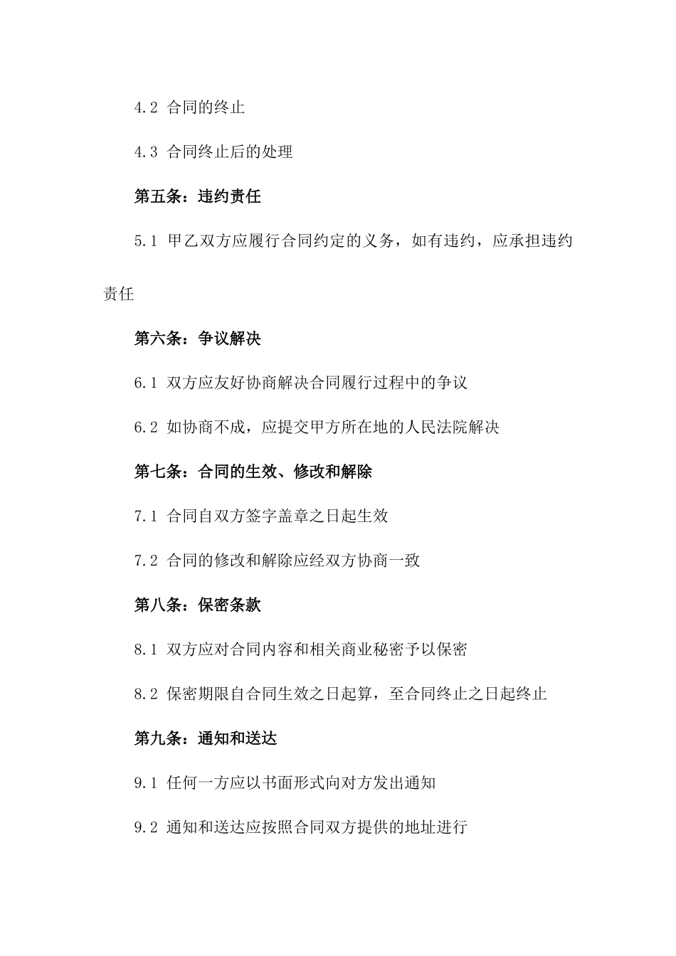 养殖场使用权及设备转让合同版B版_第3页