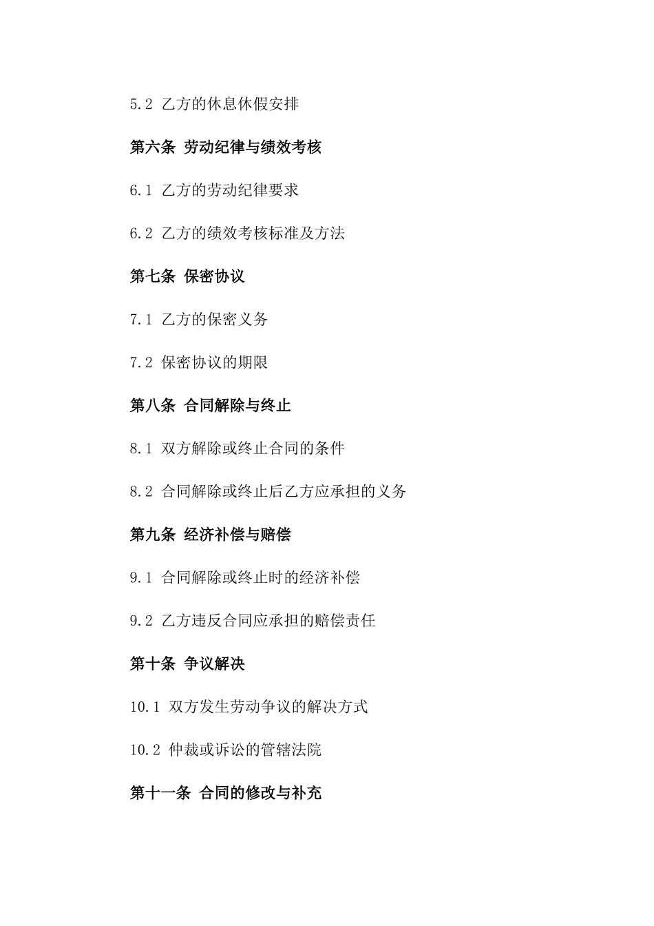 个人续签合同意向确认书模板（2024年版）_第2页