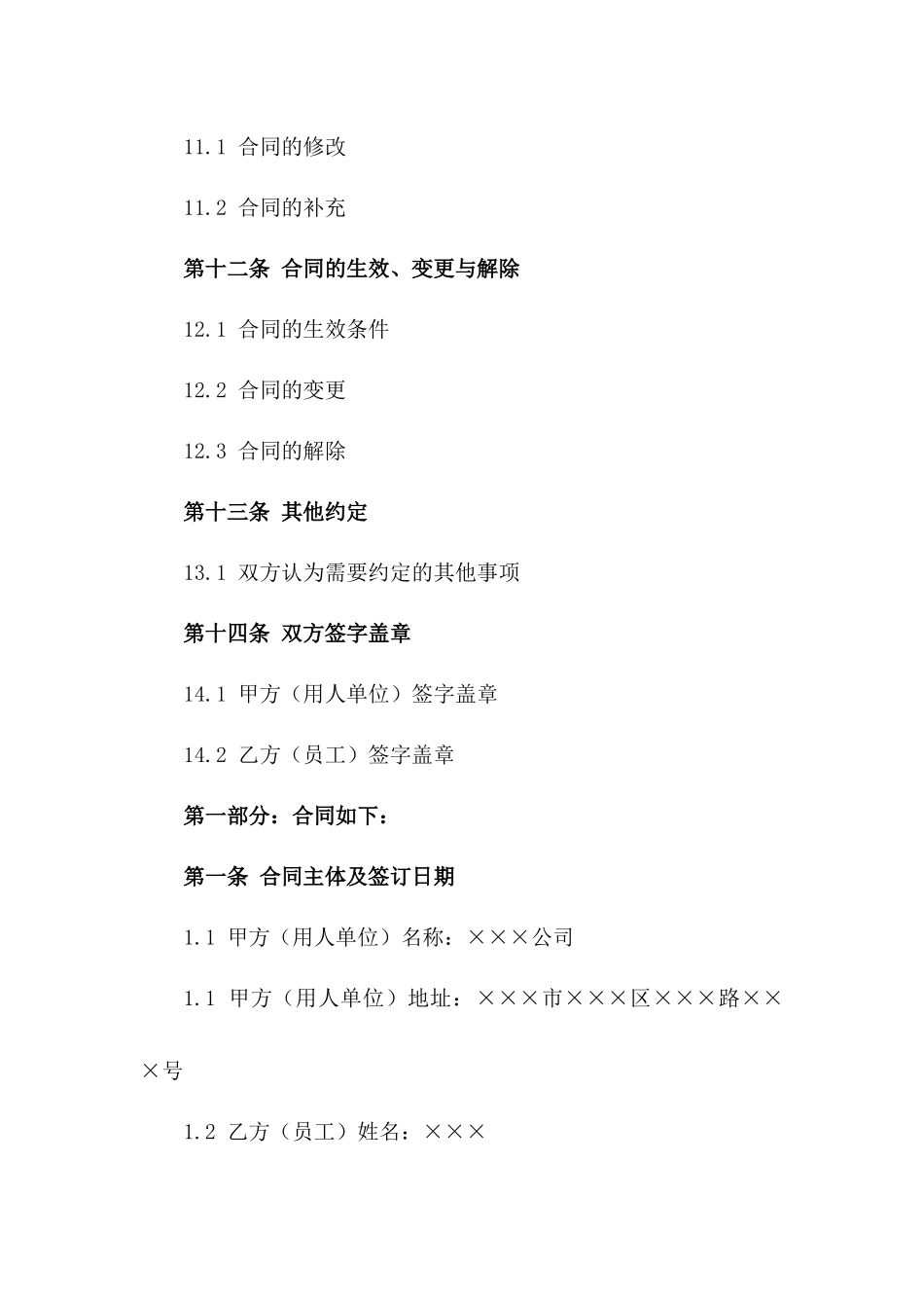 个人续签合同意向确认书模板（2024年版）_第3页