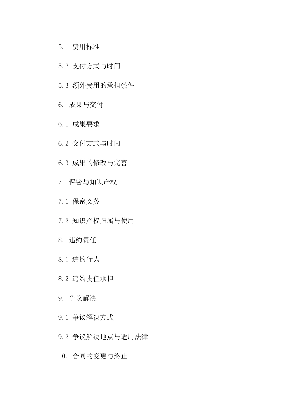 技术咨询服务合同（专业版）一_第3页