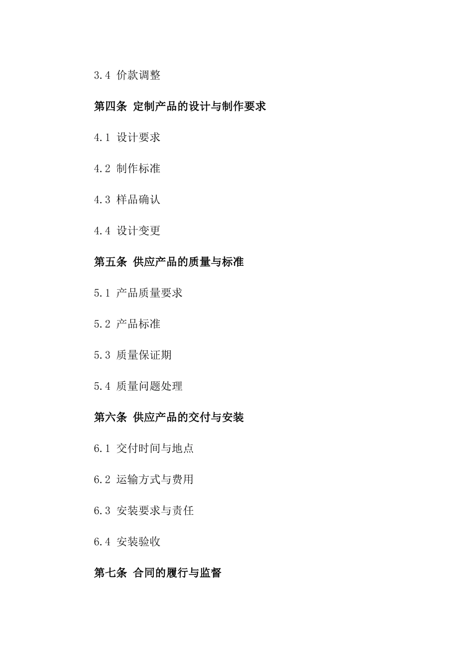 家居定制化服务与供应合同_第3页