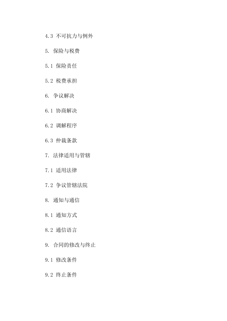2024年跨国物流服务协议条款版B版_第3页