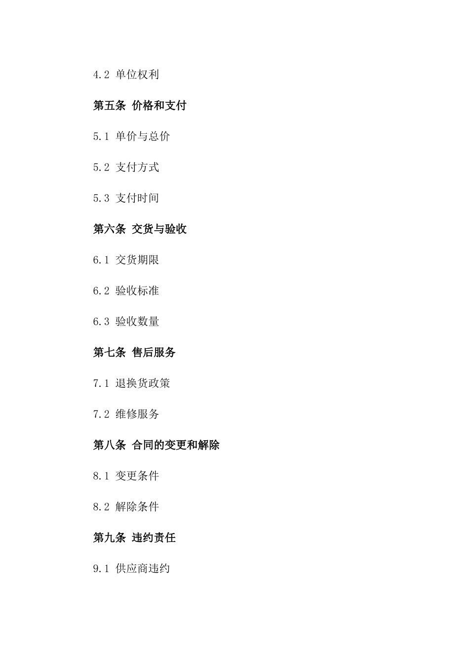 单位制服采购与供应协议样本版_第3页