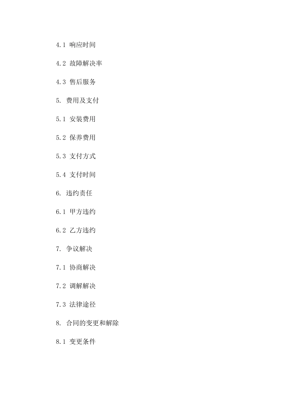 精简版2024年空调安装保养协议样本_第2页