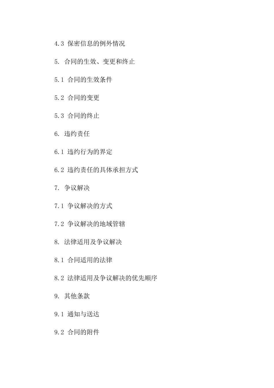 公司注销代理服务详细协议范本（2024年版）版B版_第3页