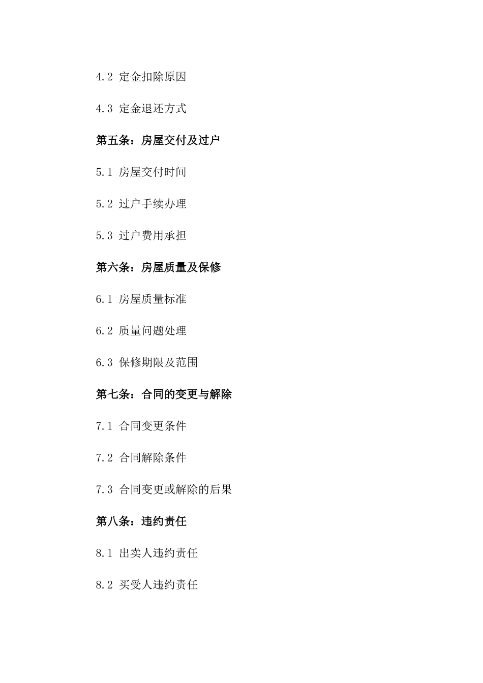 2024年新版房地产购销定金合同精选样本版_第3页