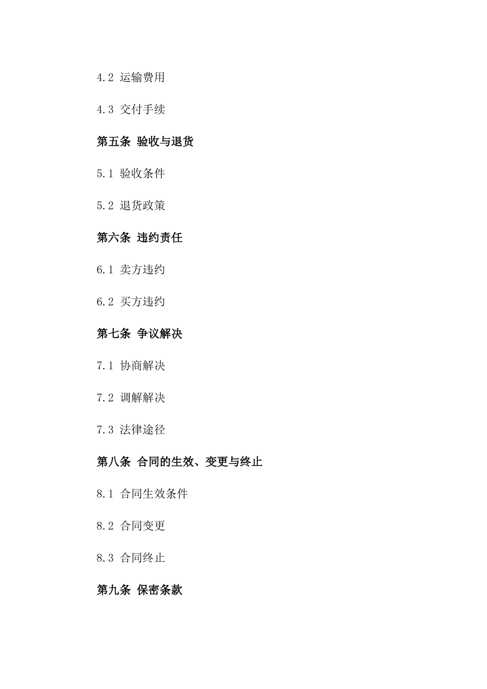 2024标准版石英石荒料交易协议_第3页