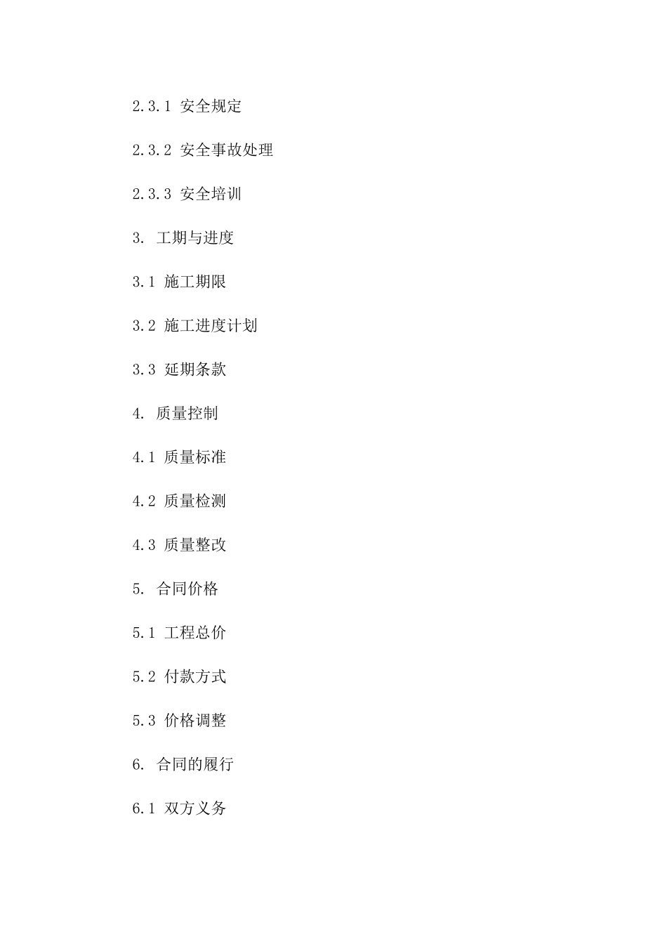 2024年最新混凝土水池施工标准协议模板版B版_第3页