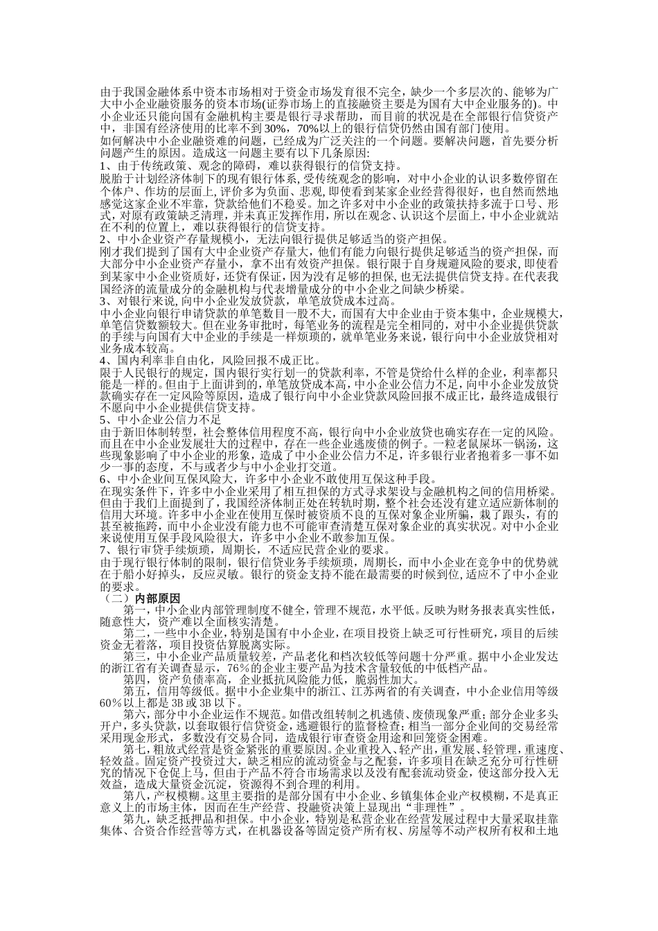 担保公司运营状况报告_第2页